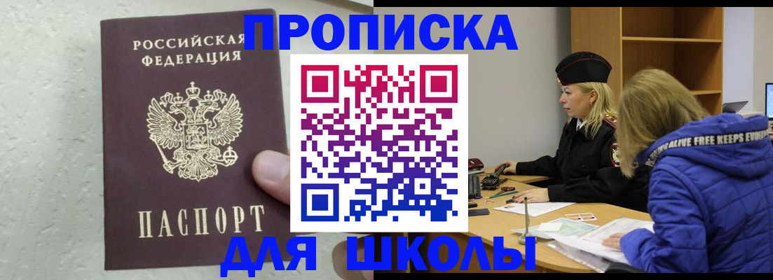 прописка ребенка в Мензелинске