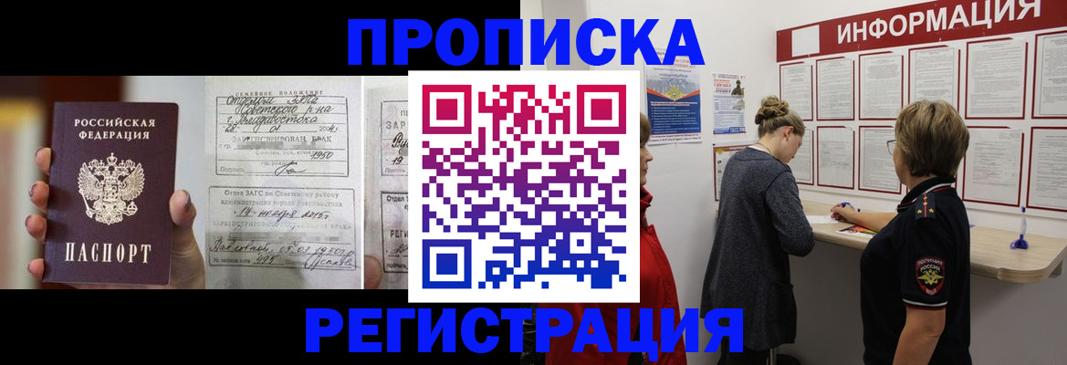прописка поиск в Мензелинске