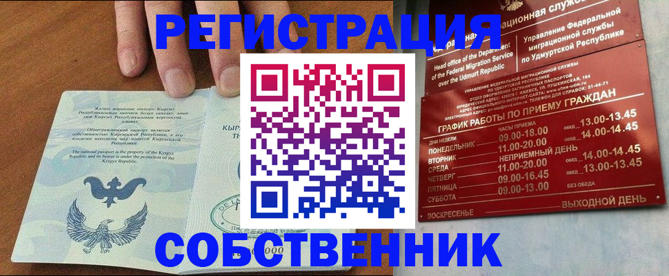 прописка поиск в Мензелинске