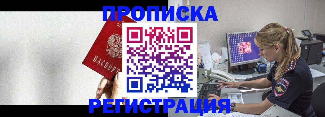 прописка штамп в Мензелинске