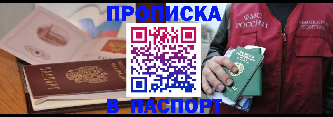 временная регистрация недорого в Мензелинске