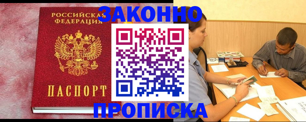 прописка гарантия в Мензелинске