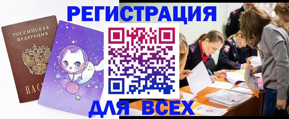 временная регистрация законно в Мензелинске